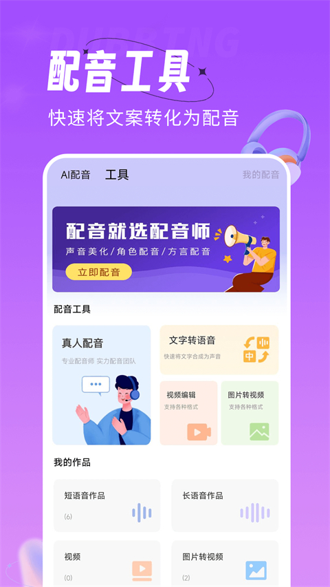 配音师手机版