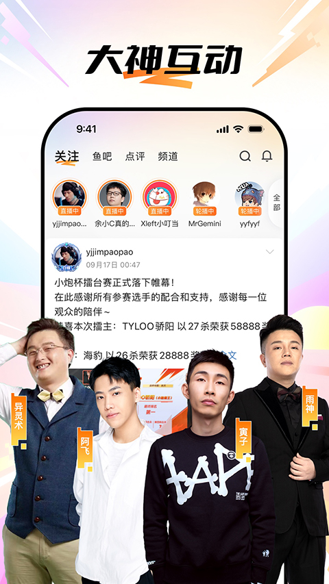 斗鱼app客户端