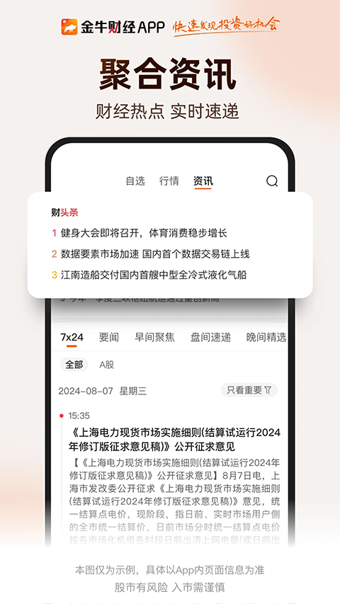 金牛财经app