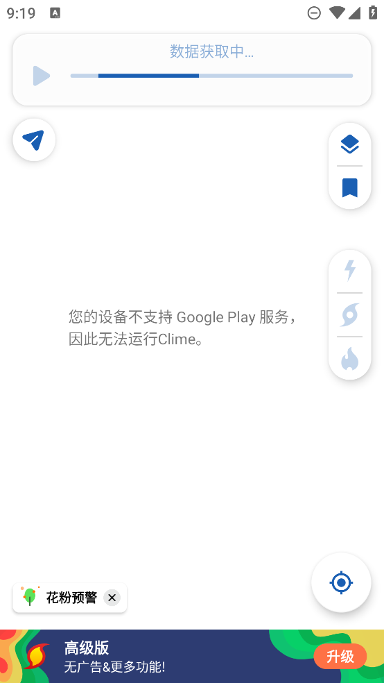 clime气象雷达