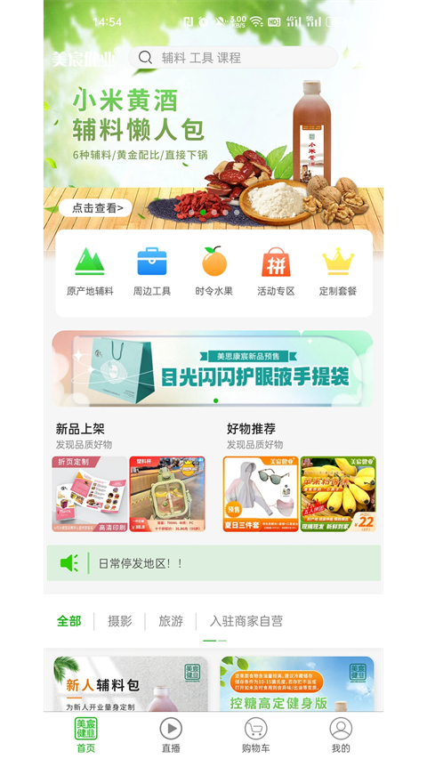美宸健业app