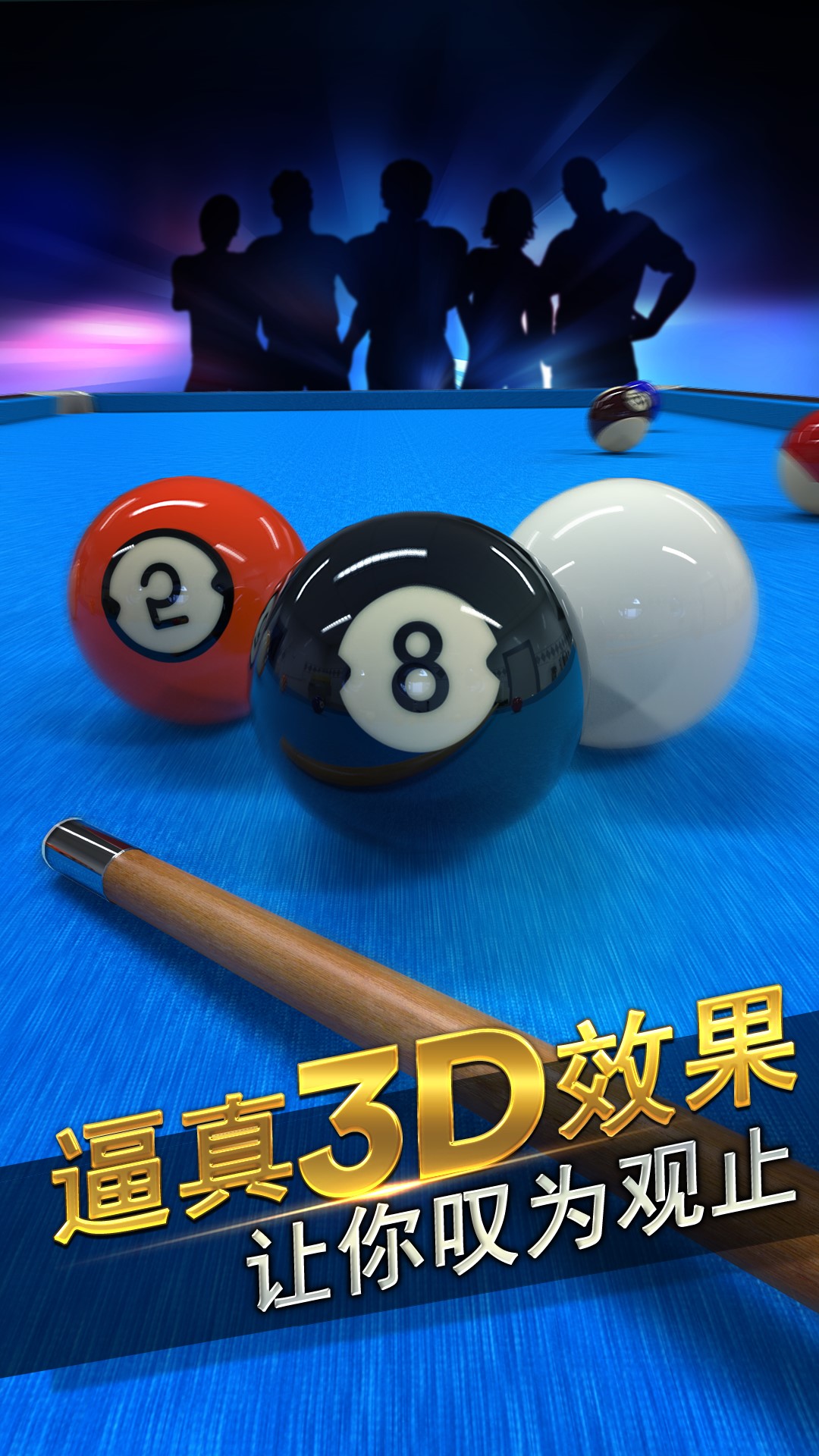 台球风云游戏应用宝版