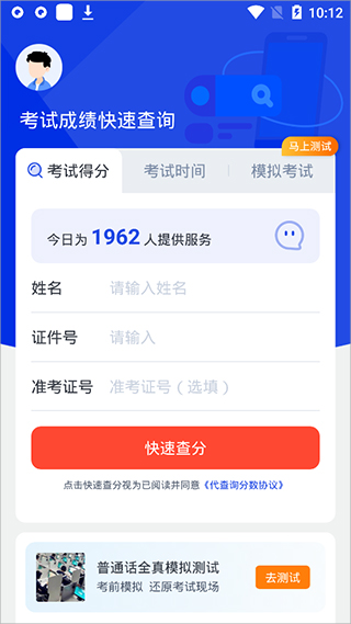 普通话成绩查询官方版