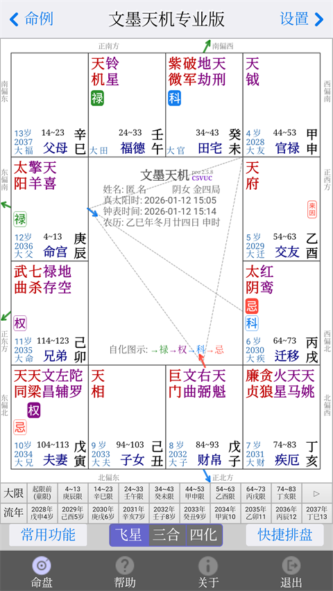 文墨天机专业版App