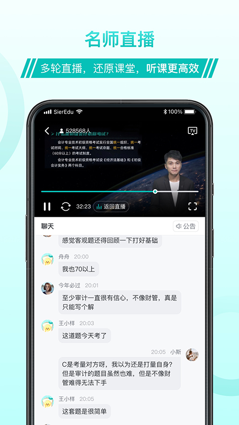 斯尔教育app