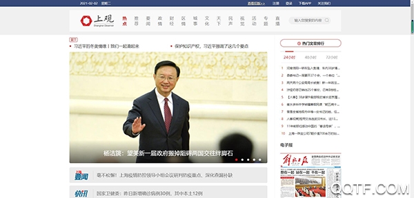 上海上观新闻客户端 上海上观新闻客户端