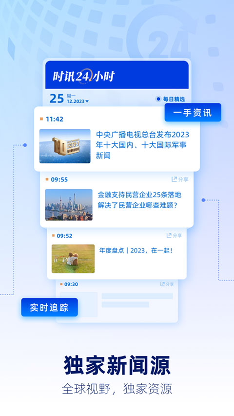 央视新闻app