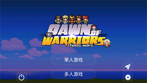 勇士的黎明