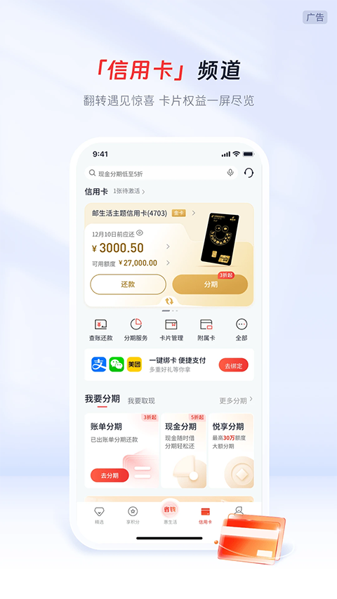 邮储信用卡App