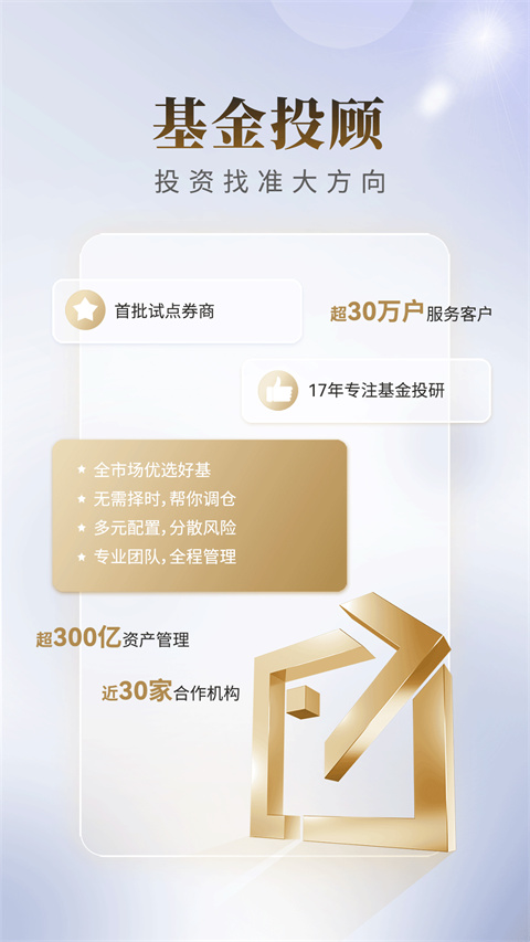 国联证券官方版