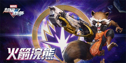 漫威超级战争国际服