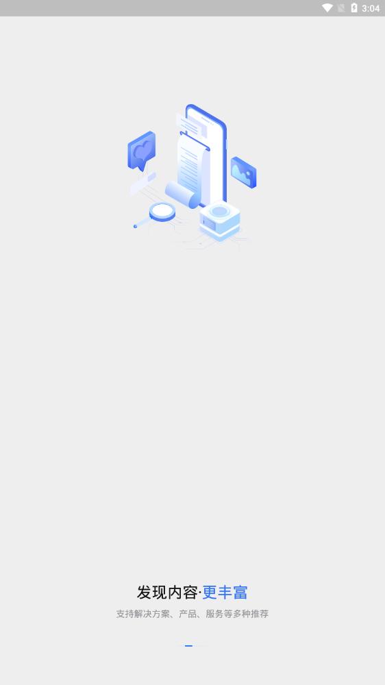 海康互联app官方版
