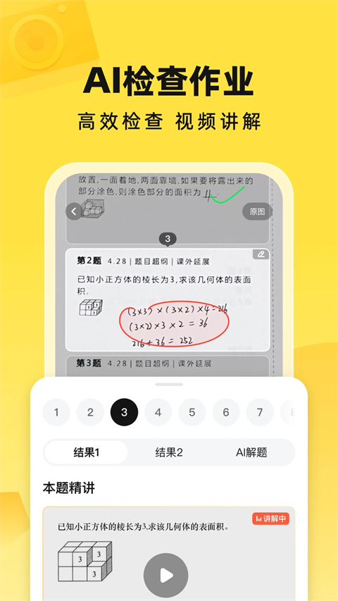 快对作业答案