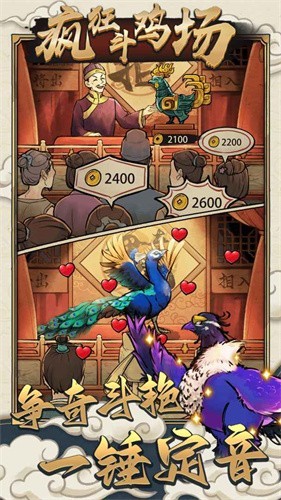 疯狂斗鸡场最新版