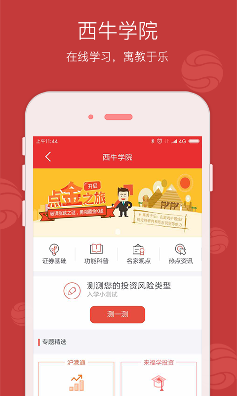 西南金点子手机版