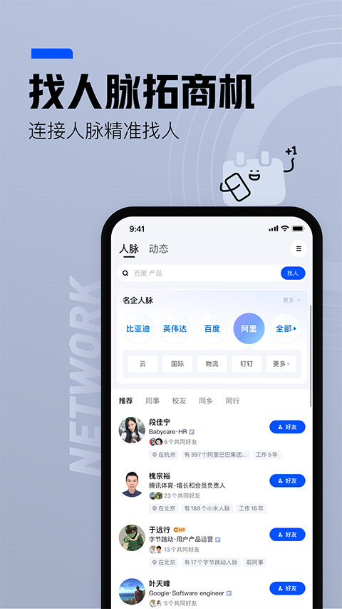 脉脉app