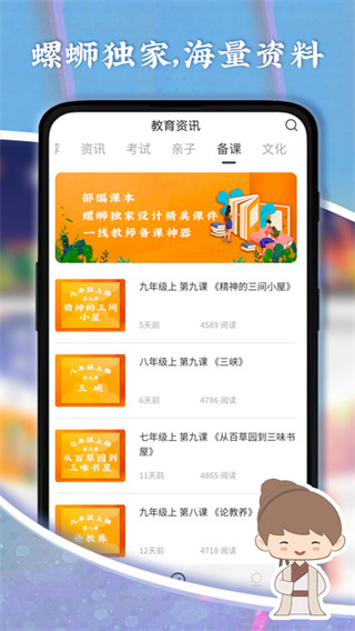 螺蛳教育官方版