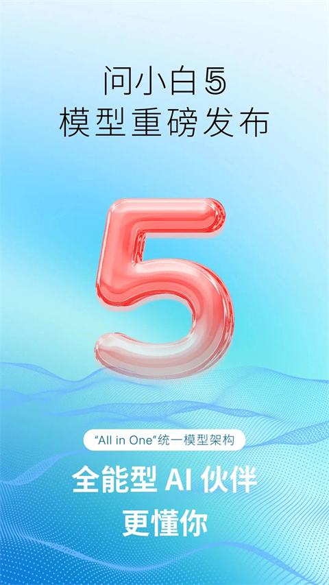 问小白App