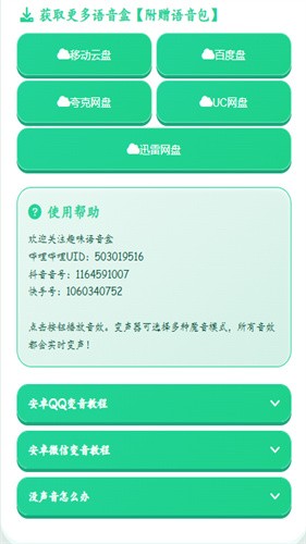 MC村民语音盒