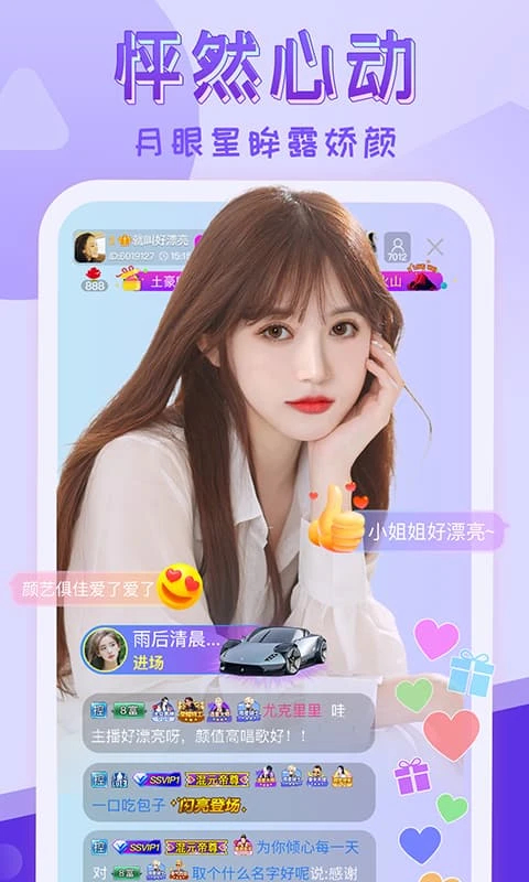 嗨秀直播app