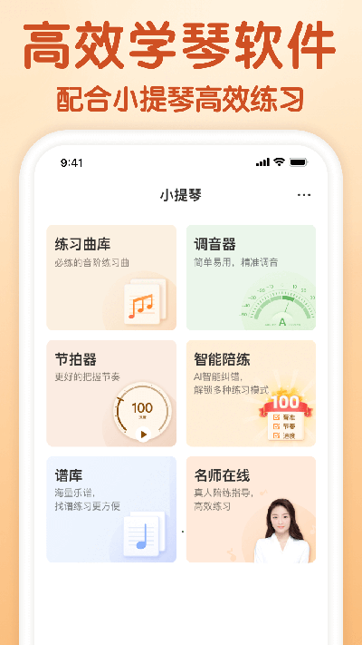来音小提琴