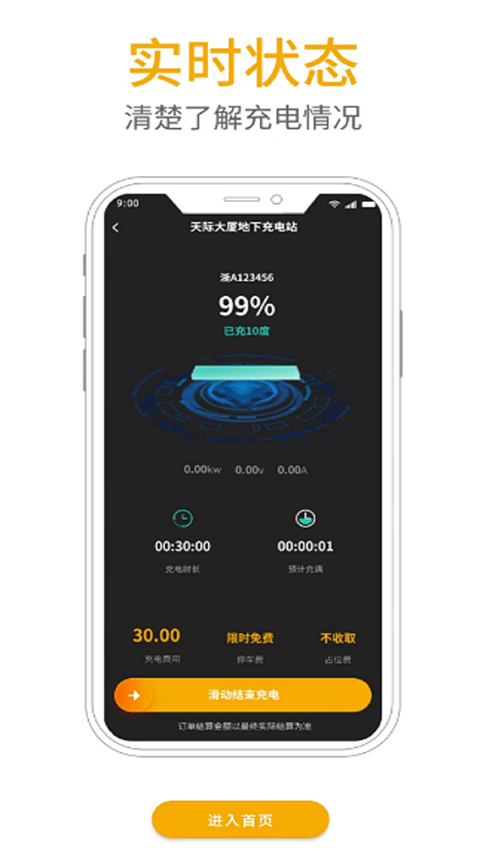 万马爱充app