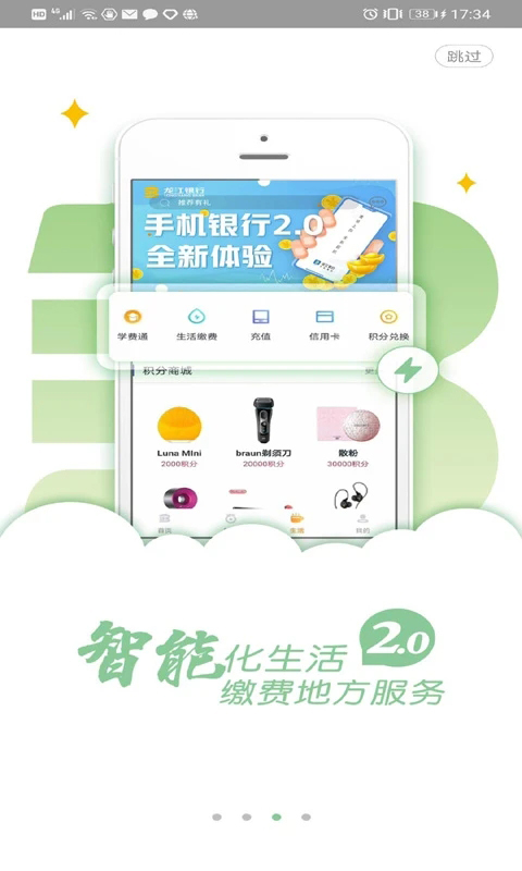 龙江银行App