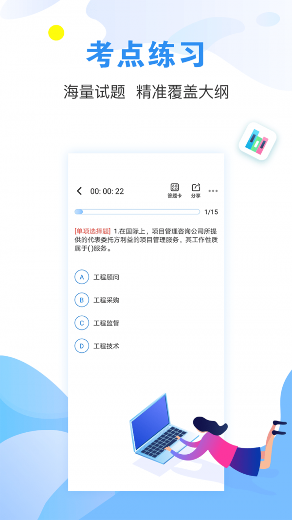 2022建造师题库通