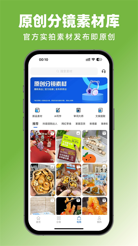 抖素材官方版