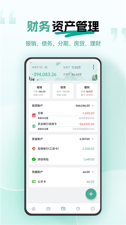 一木记账app