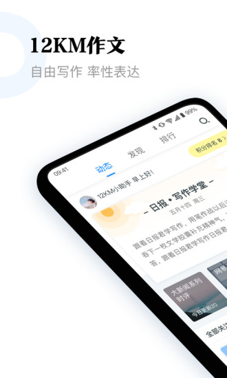 12km作文app