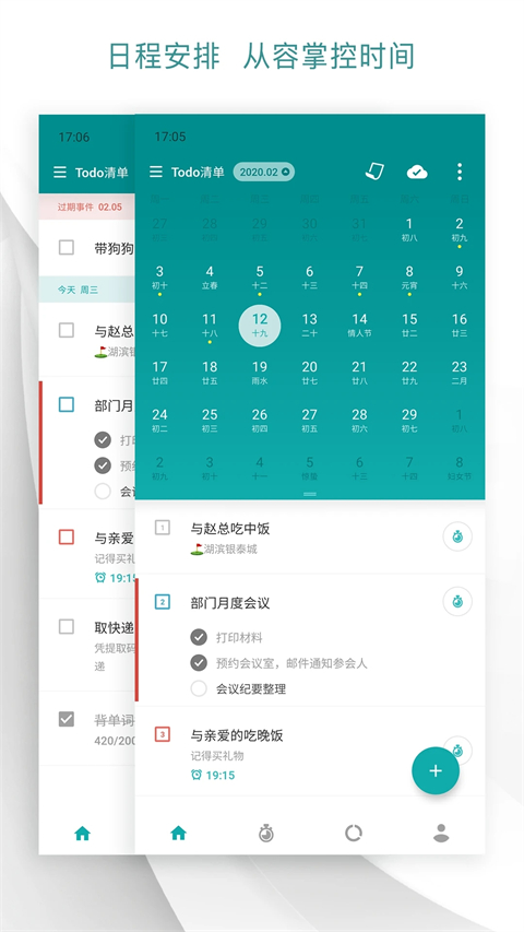 Todo清单软件