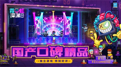 霓虹深渊无限最新版