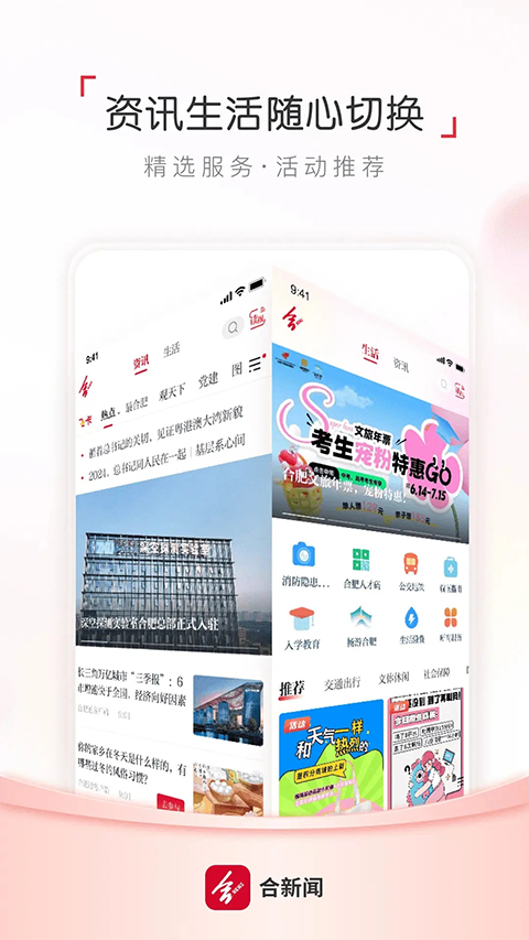 合新闻App