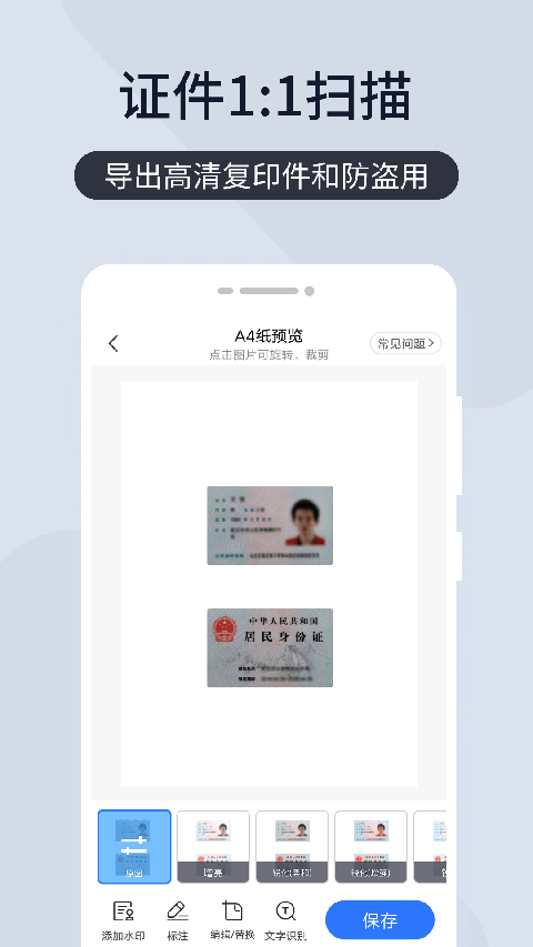 扫描王全能宝app