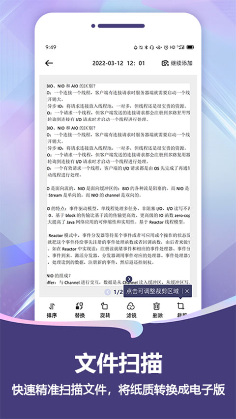 扫描Pro官方版