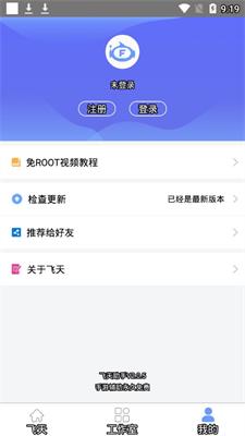 飞天助手免费辅助V2.7.2