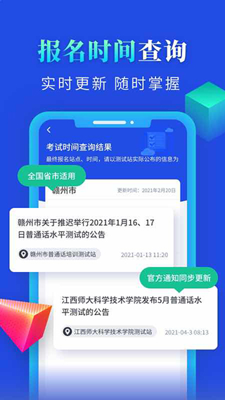 普通话成绩查询官方版