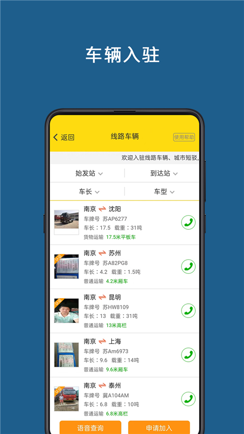 运帮帮app