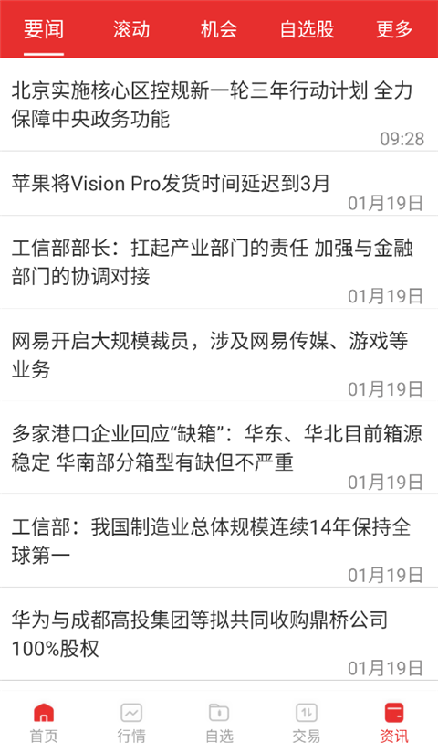 信达证券同花顺app