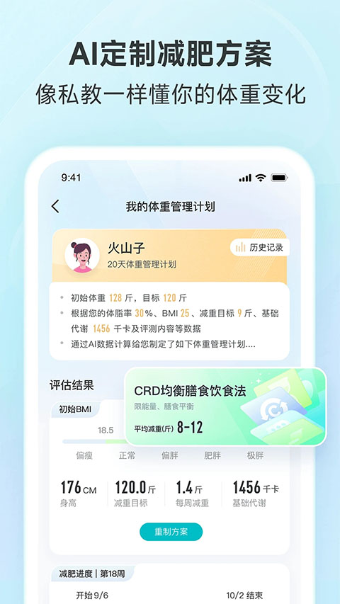 好轻体重控制减肥瘦身软件