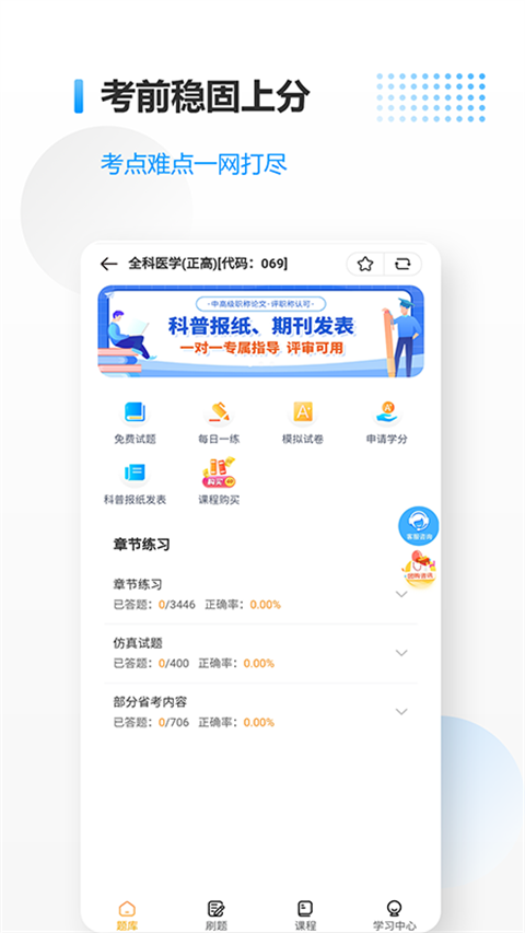 医考拉app