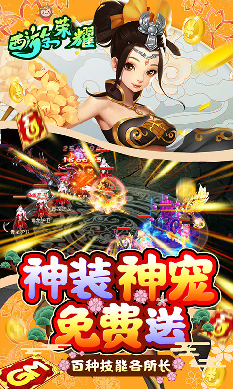 西游荣耀商城版