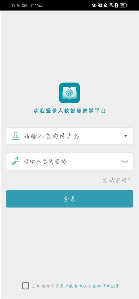 人教智慧教学平台App