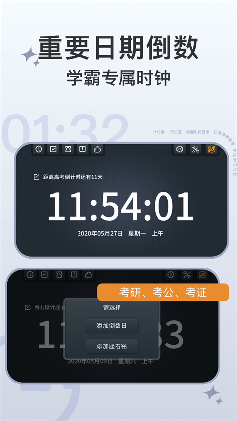 学习计时器app