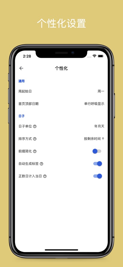 记得日子苹果版