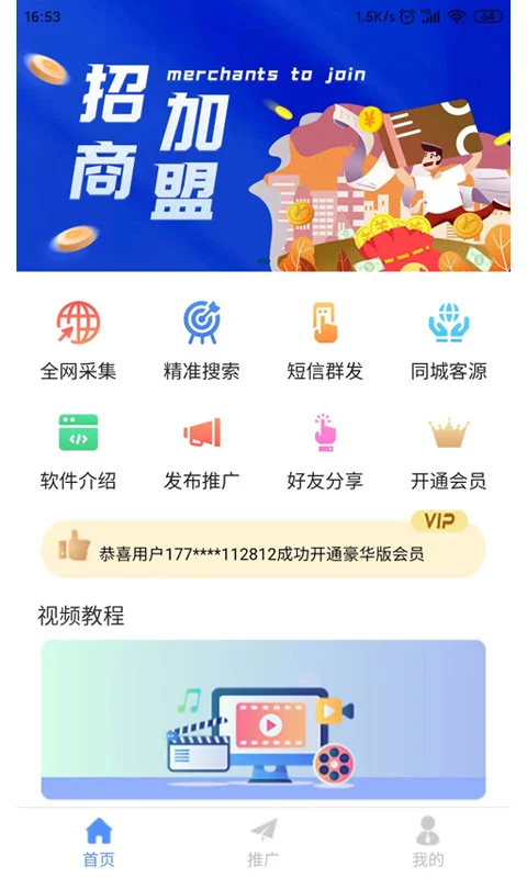 精准客源App