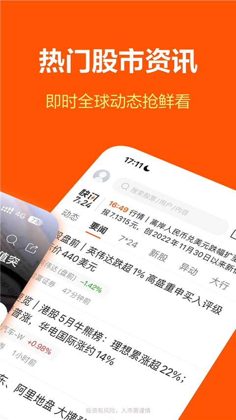 哈富证券App