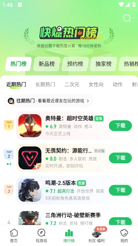 好友快报App(好游快爆)