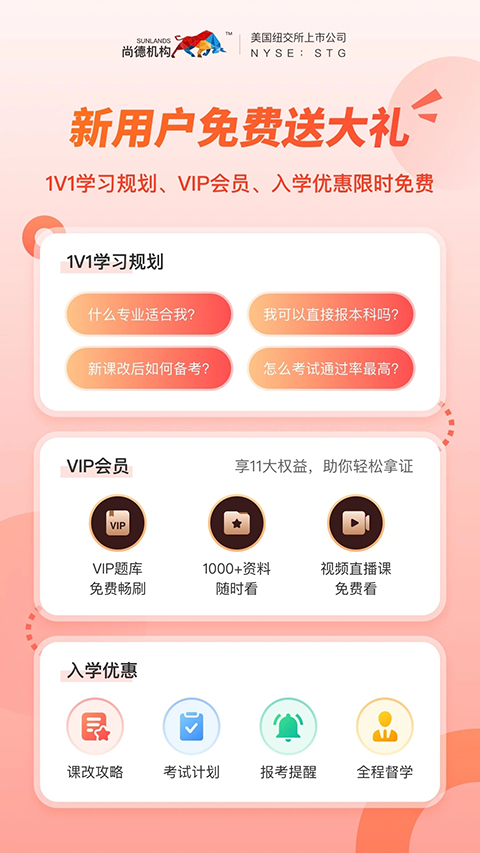 尚德机构app